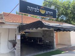 תמונות דודא לפיתה
