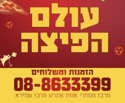 פיצה שמש לוגו