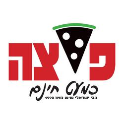 תמונות פיצה כמעט חינם הקונספט