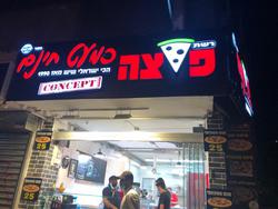תמונות פיצה כמעט חינם הקונספט