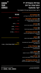 תמונות בחר את העוגיות שלך