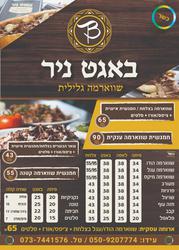 תמונות באגט ניר
