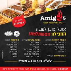 תמונות אמיגוס