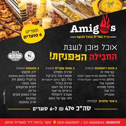 תמונות אמיגוס