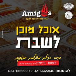 תמונות אמיגוס