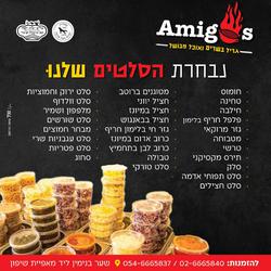 תמונות אמיגוס