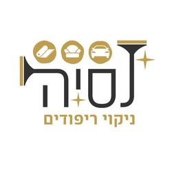 תמונות נסיה ניקוי ריפודים