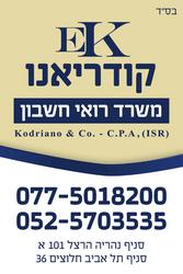 קודריאנו רואי חשבון לוגו