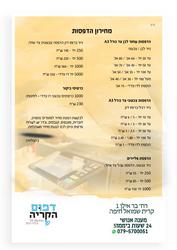 מחירון הדפסות, מחירון הדפסות