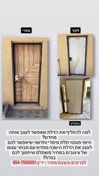 תמונות ירין המנעולן
