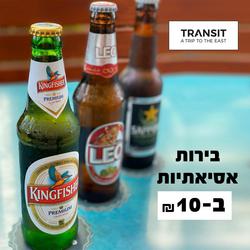 תמונות טרנזיט