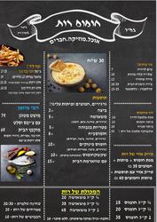 תמונות חומוס רות