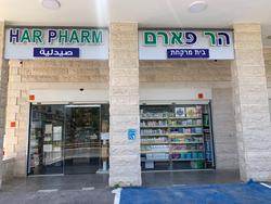 בית מרקחת הר פארם בית מרקחת הר פארם