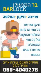 תמונות בר המנעולן