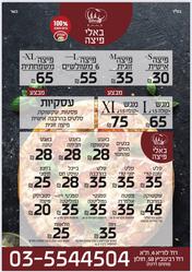 תמונות באלי פיצה