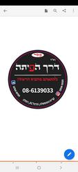 דרך הפיתה לוגו