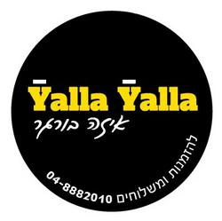 Yalla yalla איזה בורגר לוגו