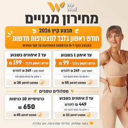תמונה של We Well