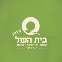 תמונה של בית הפול הירוק
