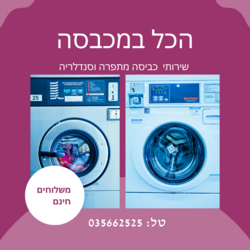 הכל במכבסה לוגו