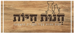 כלבוטיק לוגו