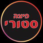 פיצה סטורי לוגו