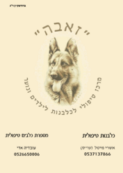זאבה לוגו