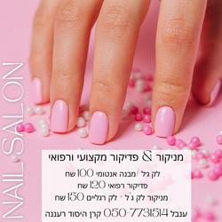 ענבל נייליסטית לוגו