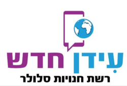עידן חדש לוגו