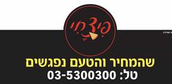 פיצחי לוגו