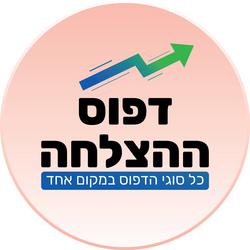 דפוס ההצלחה לוגו