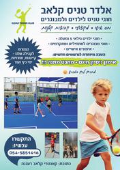 Elder Tennis Club Logo