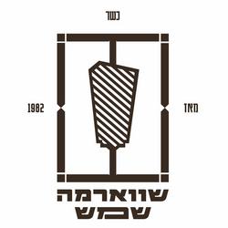 שווארמה אגבבה לוגו