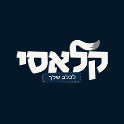 קלאסי לכלב שלך לוגו