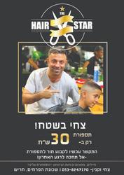Hair star شعار