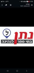נתן בתי ספר לנהיגה לוגו
