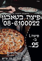 פיצה בטאבון - בני עייש כשר למהדרין