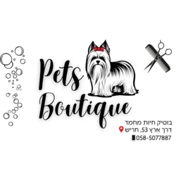 Pets Boutique לוגו