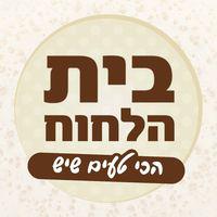 בית הלחוח לוגו