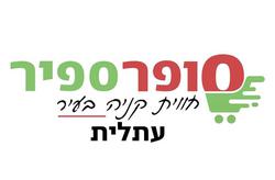סופר ספיר עתלית לוגו
