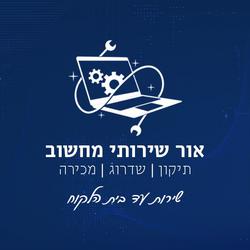 אור שירותי מחשוב לוגו