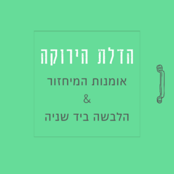 The Green Door Logo