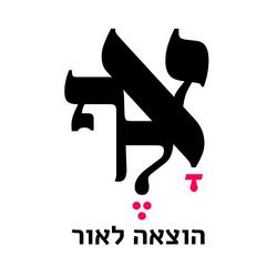 אלף הוצאה לאור - מעלה הרדוף 32, רמת ישי - הוצאה לאור | איזי