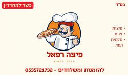פיצה רפאל לוגו