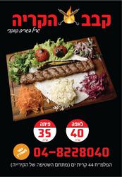 קבב הקריה לוגו
