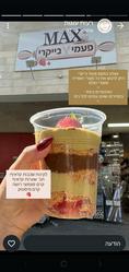 תמונה של MAX פעמי בייקרי