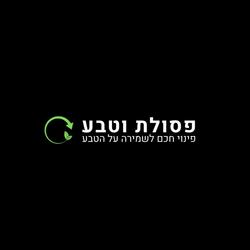 פסולת וטבע - זמרת - תעשיות מתכת | איזי