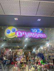 Kfar Hasha'Ashuim Logo