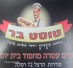 טוסט בר
