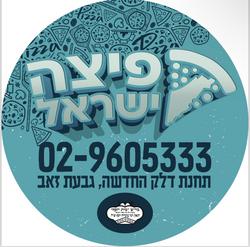 פיצה ישראל לוגו